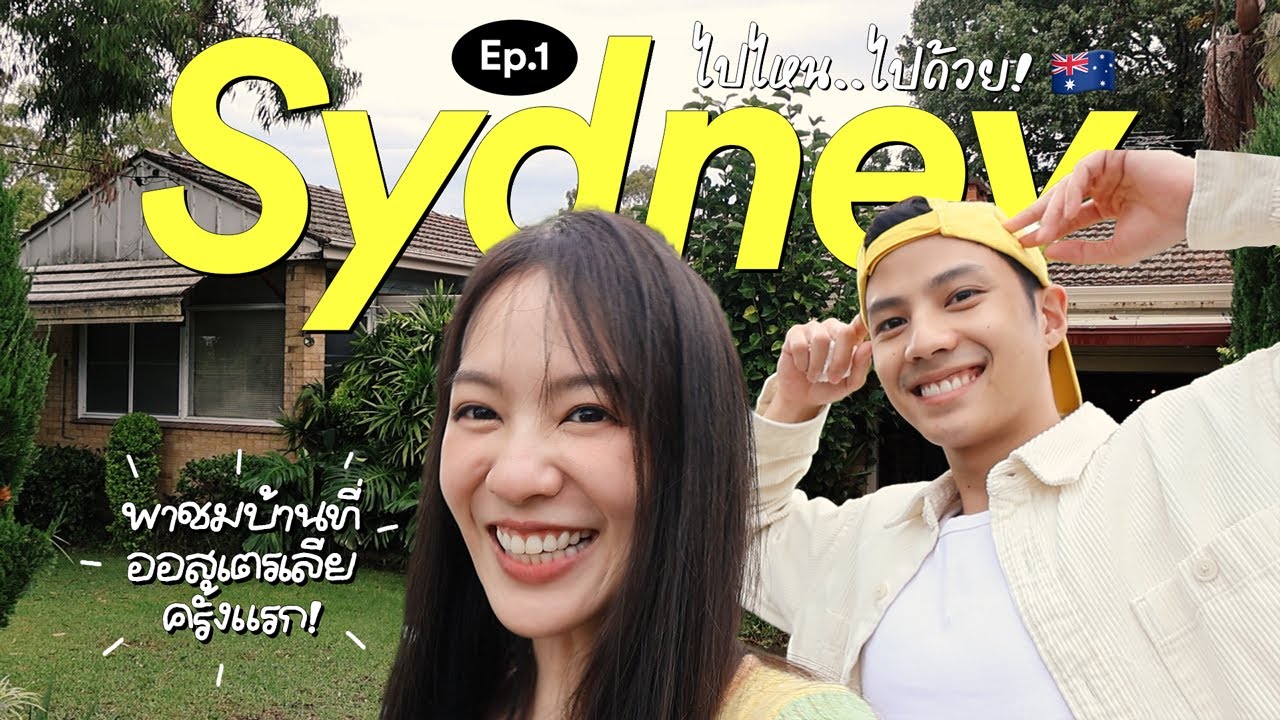 Sydney Vlog Ep.1 Home Tour พิมฐาพาแบงค์เปิดบ้านที่ออสเตรเลียครั้งแรก! [ENG CC]