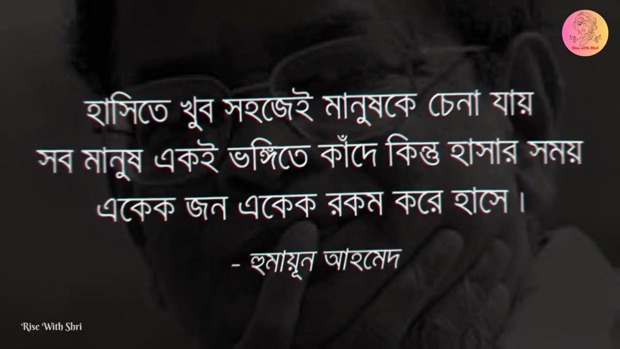 হৃদয়ছোঁয়ার মতো অসম্ভব সুন্দর কিছু ইমোশনাল ক্যাপশন || Rise With Shri