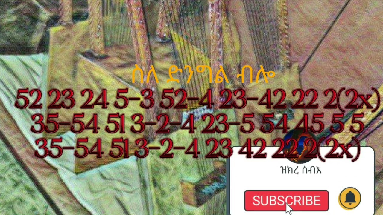 ስለ ድንግል ብሎ የበገና መዝሙር
