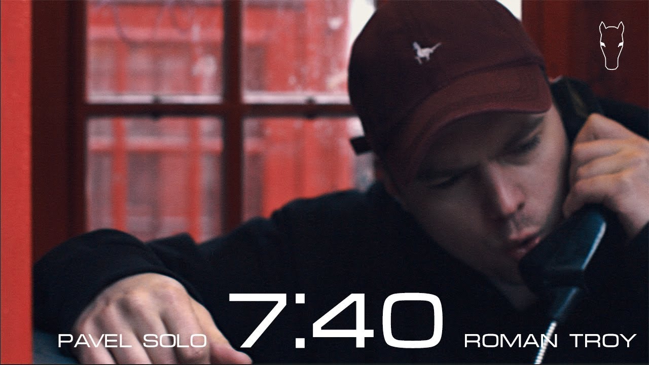 ROMAN TROY - 7:40 (при уч. PAVEL SOLO) (Prod. RAZDERIN)