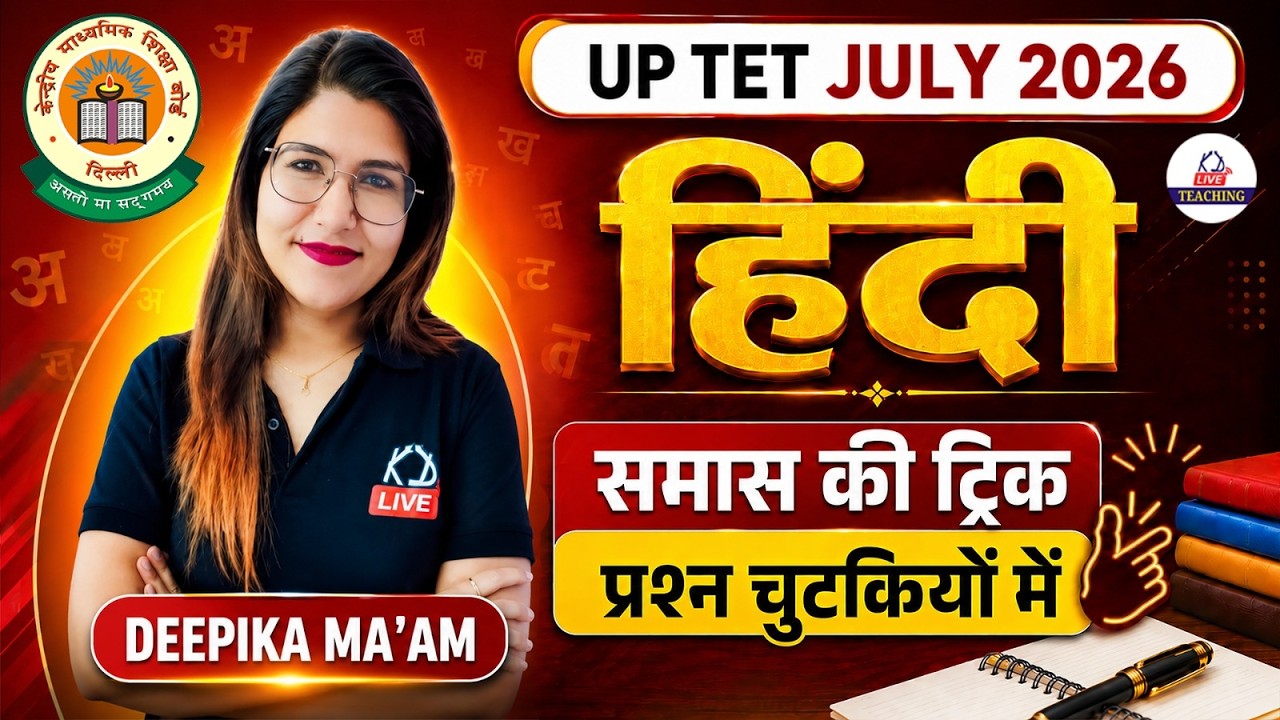 UPTET JULY 2026 | HINDI | समास की ट्रिक प्रश्न चुटकियों  में 🔥| By Deepika Ma'am