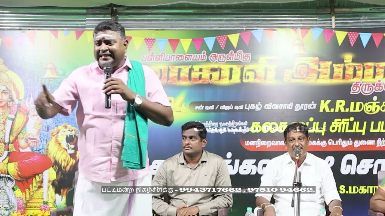 கொங்குதமிழில் கொஞ்சிபேசும் கொங்கு மஞ்சுநாதன் சிறப்பு காமெடி பட்டிமன்றம்  | Gramathu Pattathari