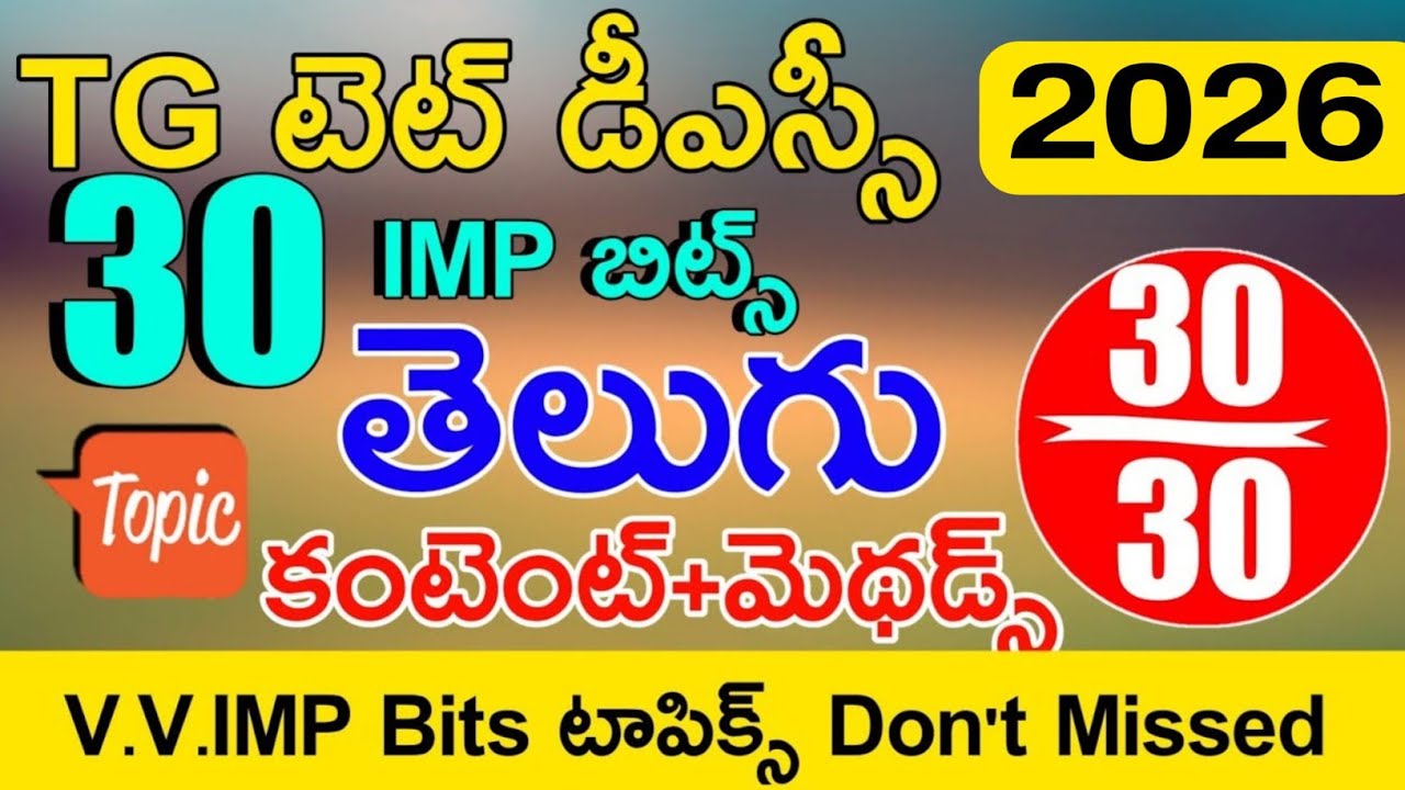TS TET DSC CLASS IN TELUGU | TG TET DSC TELUGU IMP BITS WITH ANSWERS | TS TET DSC MODEL PAPERS 2025