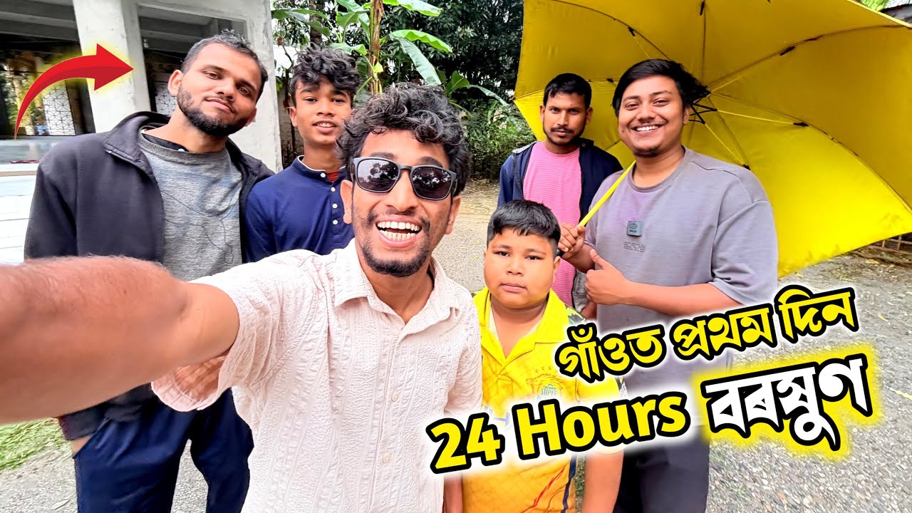 Finally, গাঁওত প্ৰথম দিন 😍
