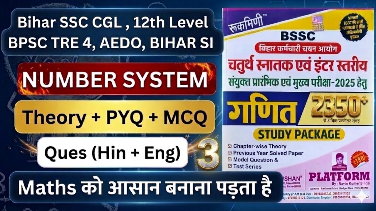 Number System ( Part - 3 )For BIHAR SSC CGL | 12TH LEVEL | BPSC TRE 4 | AEDO | BIHAR SI