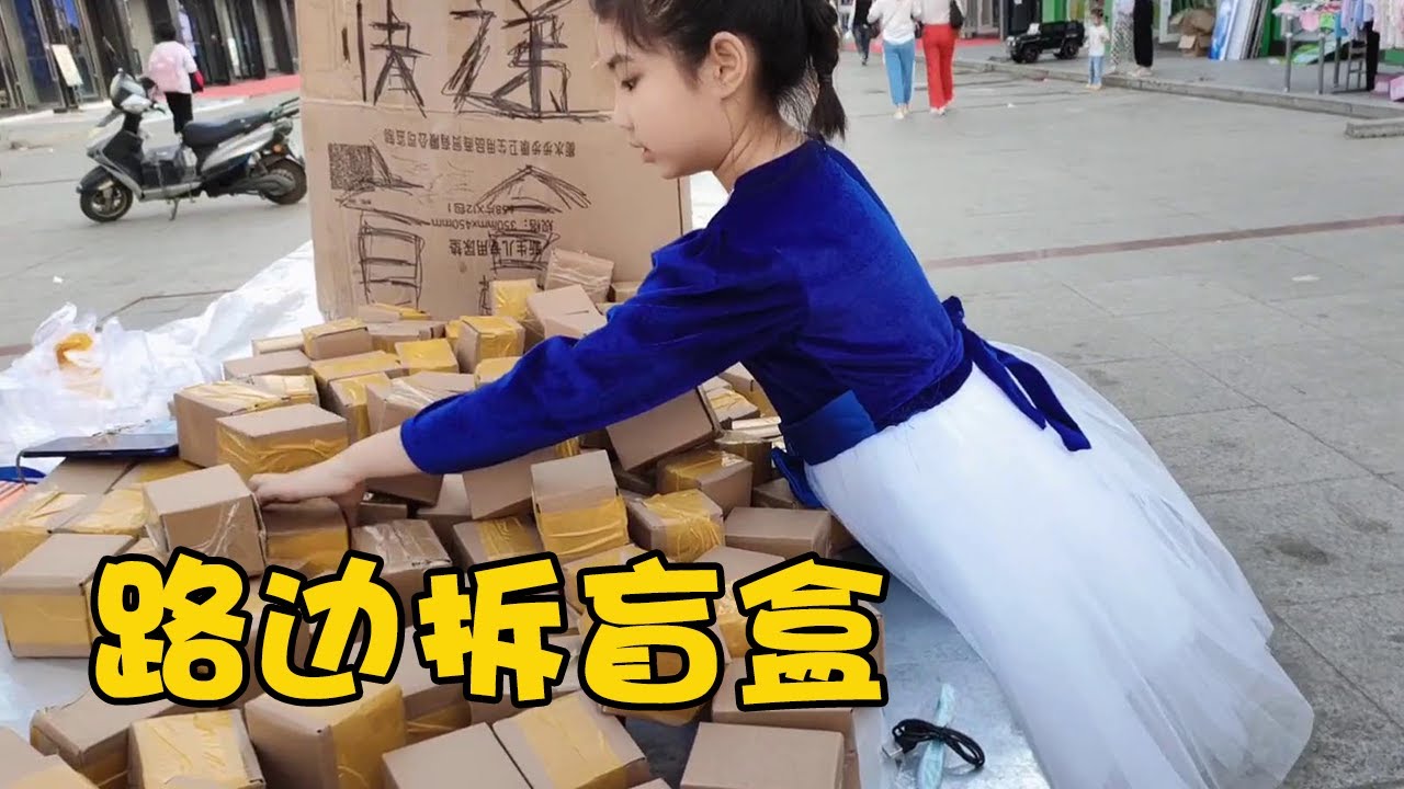 涵涵路边拆快递盲盒，还有意外收获，暖心行为得到妈妈夸奖【涵涵妈妈加油鸭】