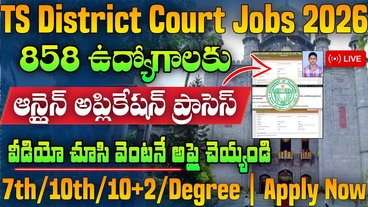 How To Apply TS High Court Jobs 2026 | How To Apply TS Court Jobs 2026 |TSHC Notification 2026 Apply