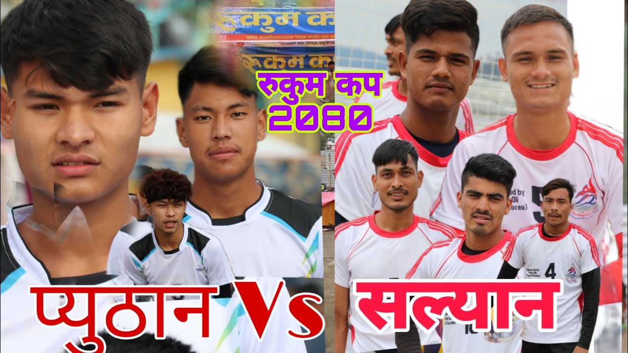 Pyuthan vs Salyan volleyball/दोहोरो हानाहान/Rukum cup 2080