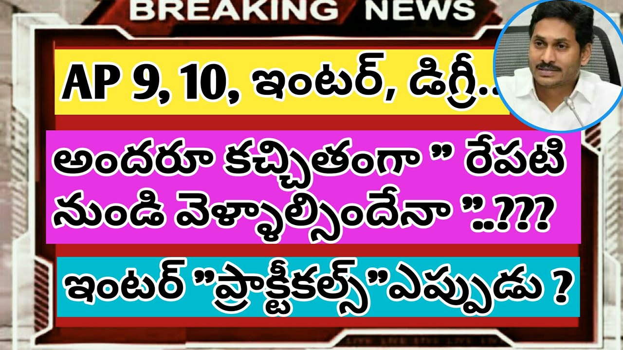 AP College's New Re-Open date Update |AP Schools |  AP Schools New Re -Open date fixed | AP Schools