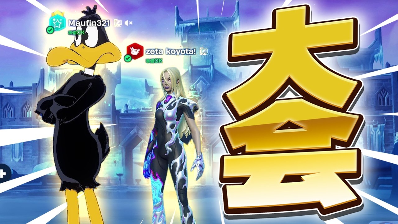 2時間遅れでアジア最強こよたと大会に出たらスキン取れる説【フォートナイト/Fortnite】