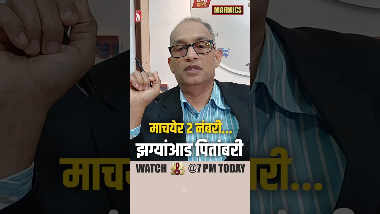 Marmics: Watch Goa 360 @ 7 pm Today