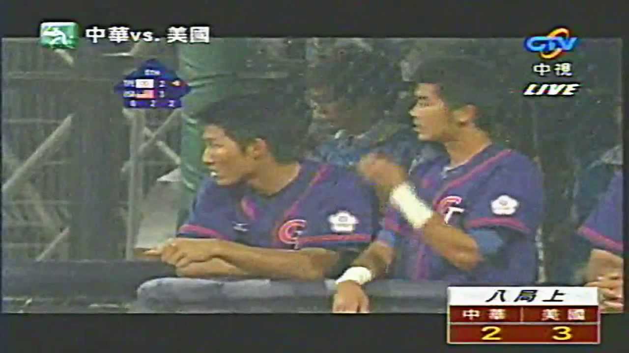 2008北京奧運 VS 美國 - 陳金鋒國際賽最後一次打擊令人心碎的一跪
