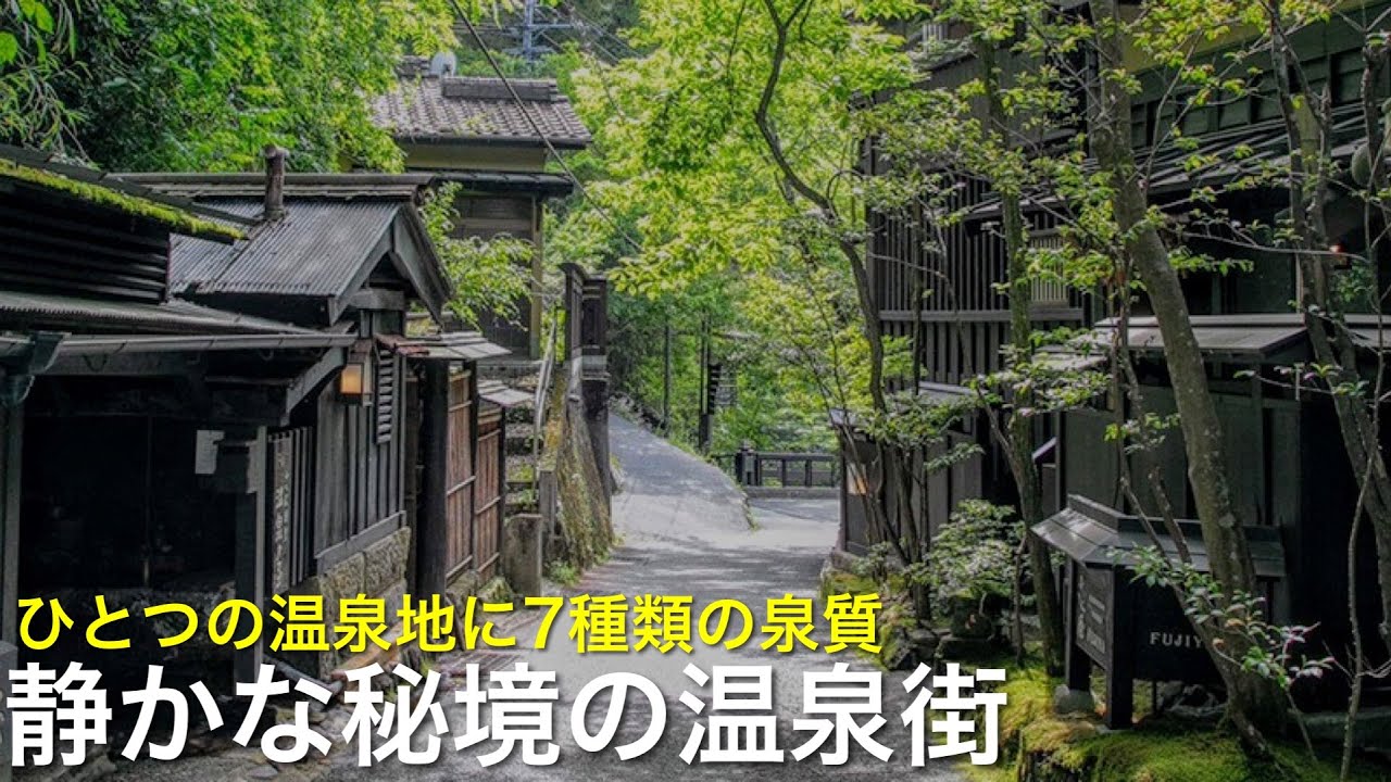 【本当は教えたくない】静かな秘境の温泉街 / レトロな風情と食べ歩きが楽しめる熊本県観光スポット 秘湯「黒川温泉」