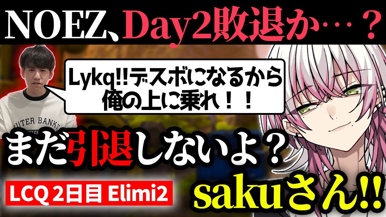 【神回】LCQ敗者復活戦、あと1試合。現状16位。終盤、俺達だけduo。それでも全員で最善策を考える。【Lykq/#NFXWIN/らいきー/さつきんぐ/saku/ALGS/マグマスイング】
