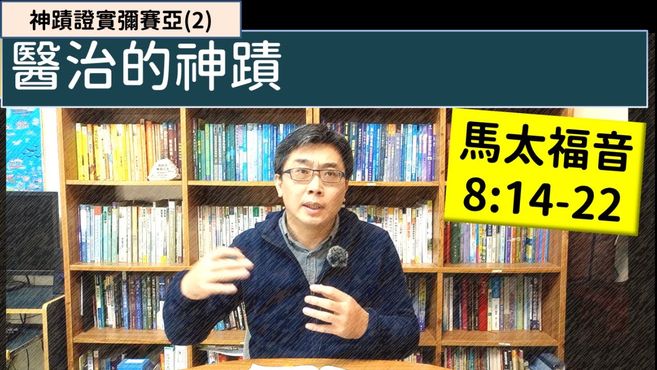 2026.01.30∣活潑的生命∣馬太福音