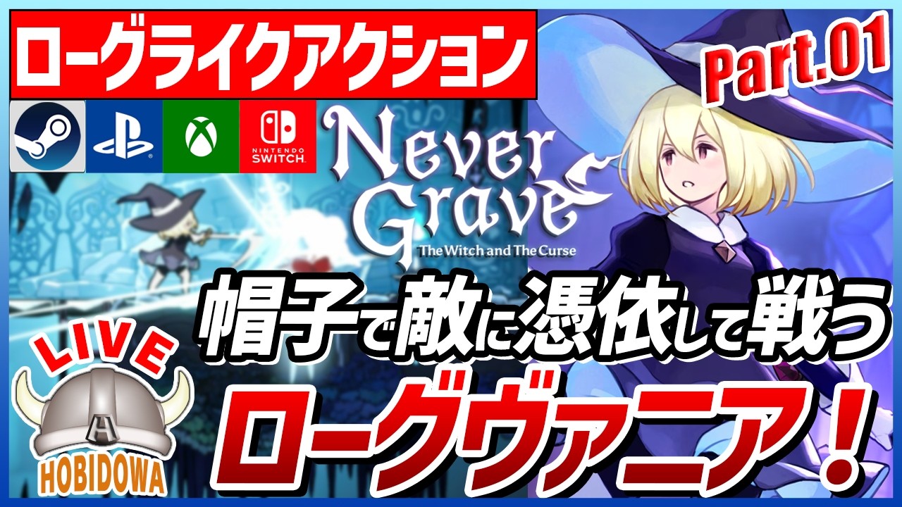 【ライブ実況】Never Grave: The Witch and The Curse【ローグライクアクション/メトロイドヴァニア/インディーゲーム/Steam】