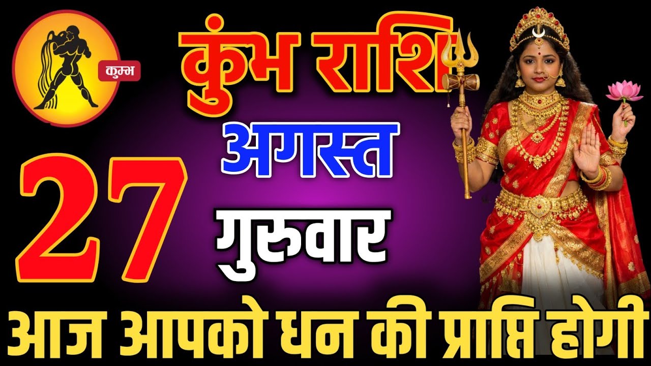 कुंभ राशि 18 मार्च आज आपको तीन बड़ी खुशखबरी मिलेगी #khumbhrashi 