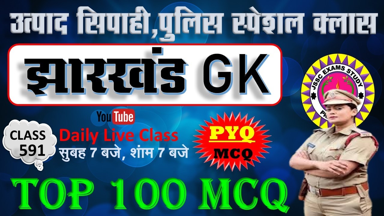 jharkhand gk most important question || jssc gk jharkhand 2025 || jharkhand topic wise mcq By Prabir