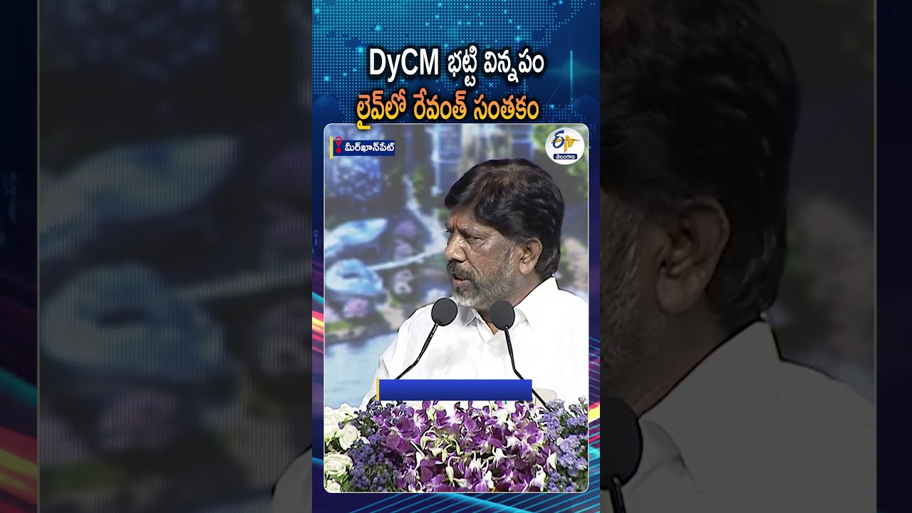 CM Revanth Reddy Gives Approval To Bhatti Vikramarka Request To Merge Villages Into Future City