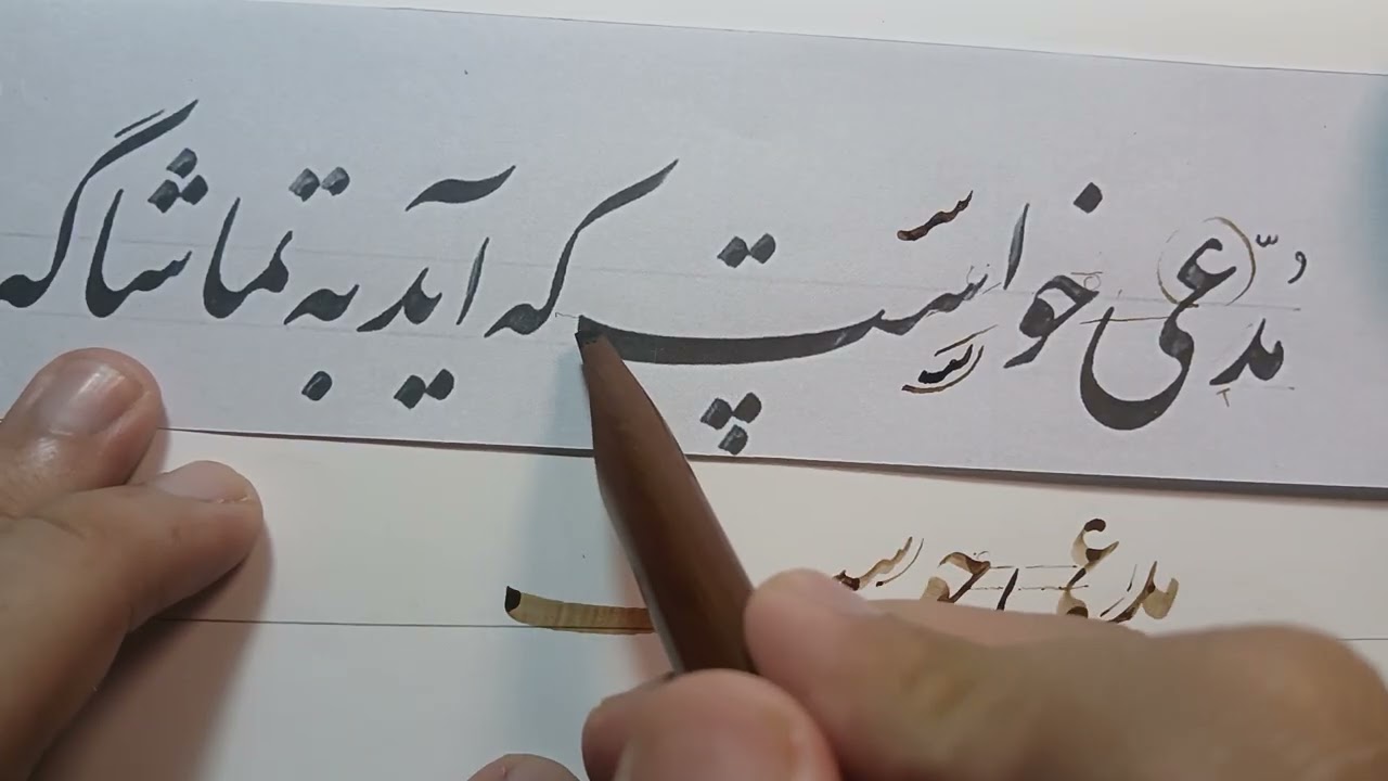 مدعی خواست که...... خط نستعلیق (با زبان اندونزیایی)