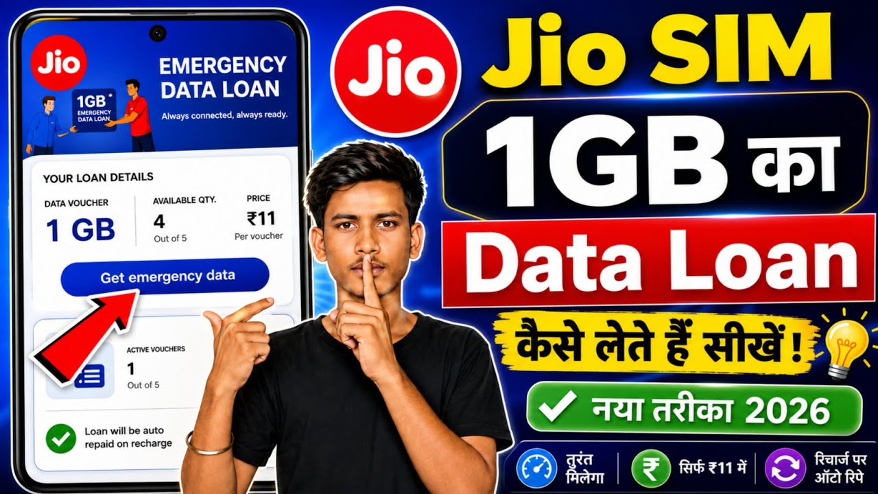Jio 1GB Ka Data Loan Kaise Le | Jio Sim Emergency Data Loan Le | Jio Sim Data Loan Ussd Code