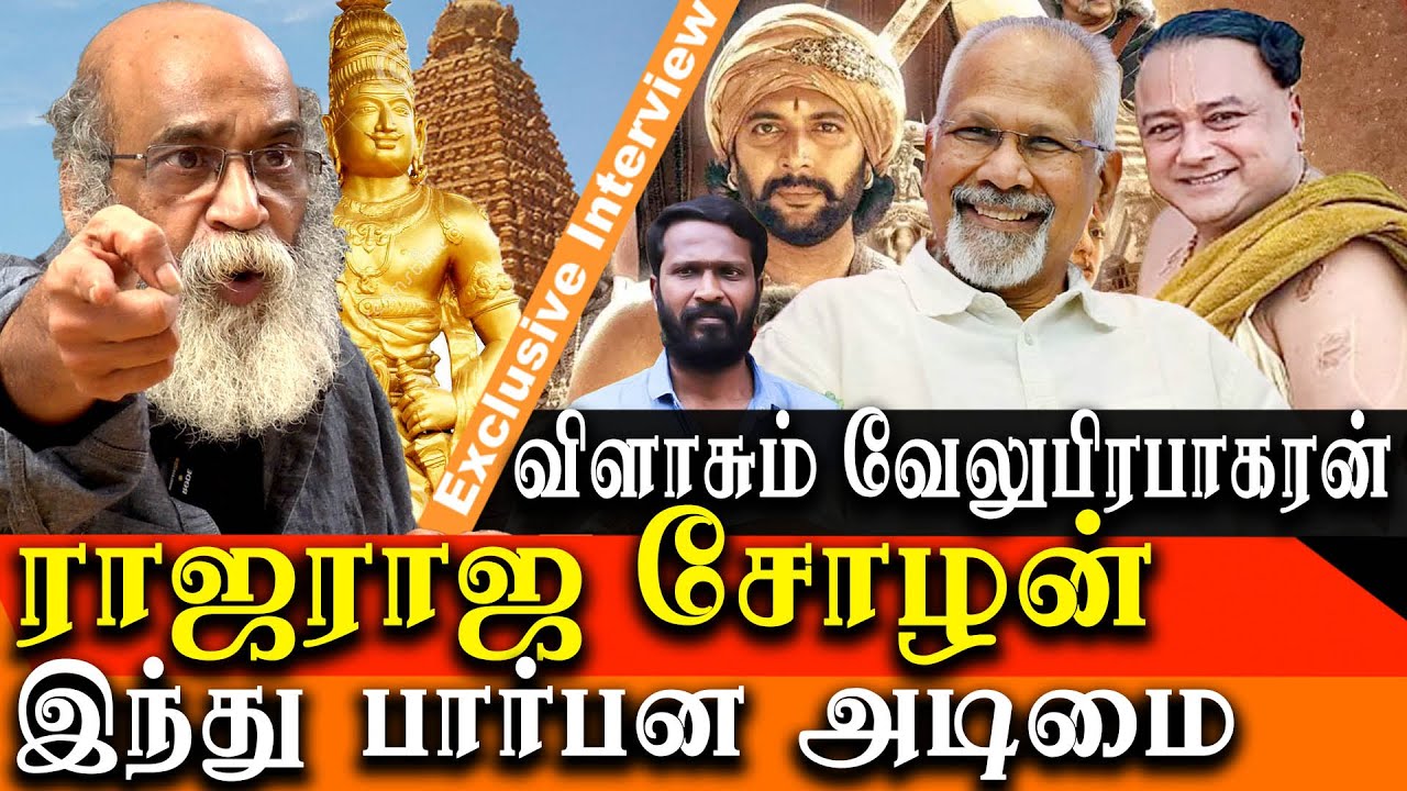 Vetrimaran on Raja Raja Cholan  - Raja Raja Cholan was Hindu - Director Velu Prabakaran Interview