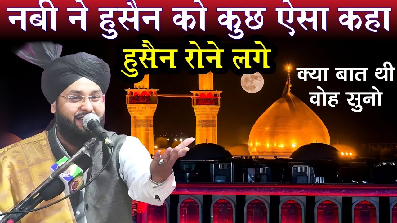 NabiﷺKe Ek Sawal Par Husain Ne Ro Kar Kuchh Aesa Jawab Diya Sab Rone Lage,By Molana Imtiyaz Barkati