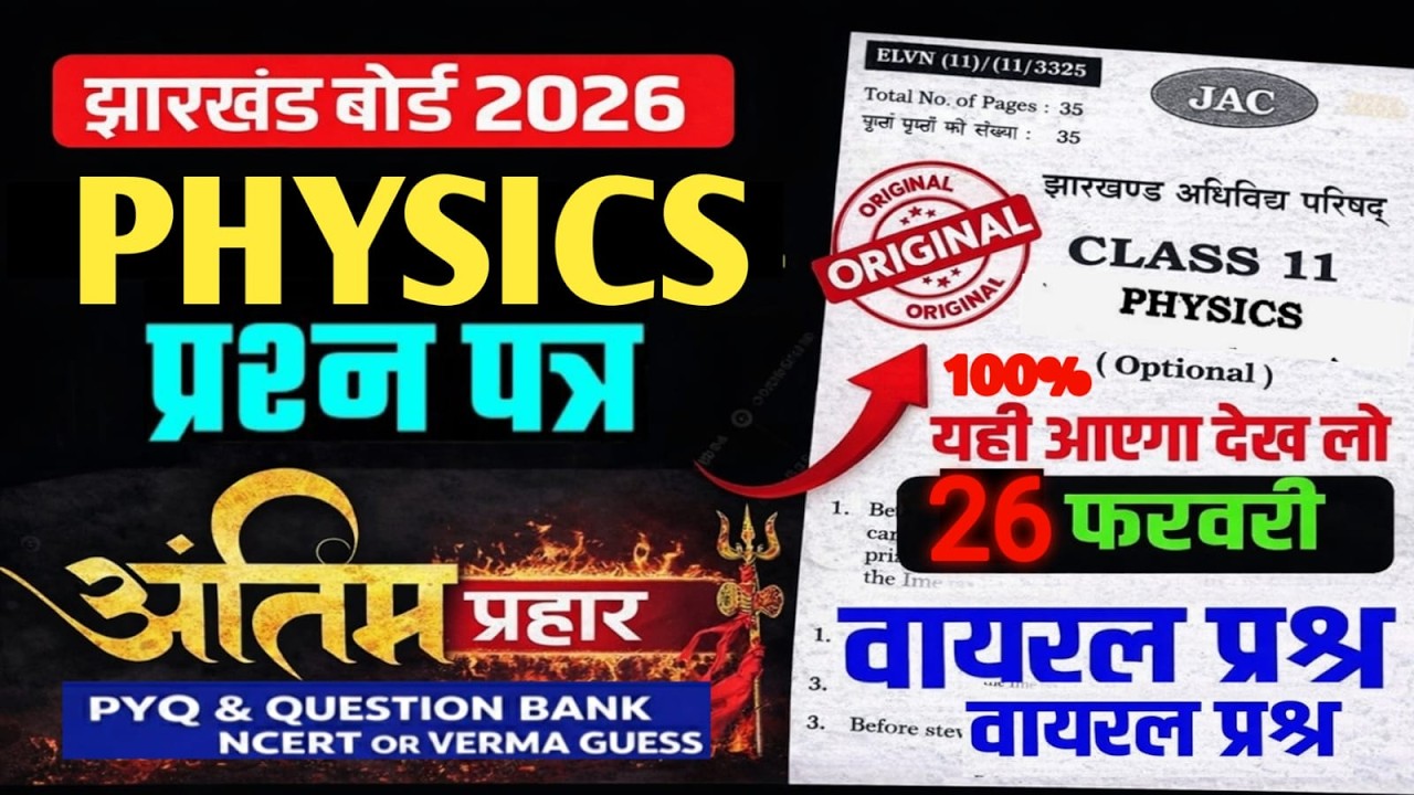 PHYSICS  || IMPORTANT OBJECTIVES  || NCERT,PYQ ,MODEL,QUESTION BANK 11TH JAC BOARD 2026
