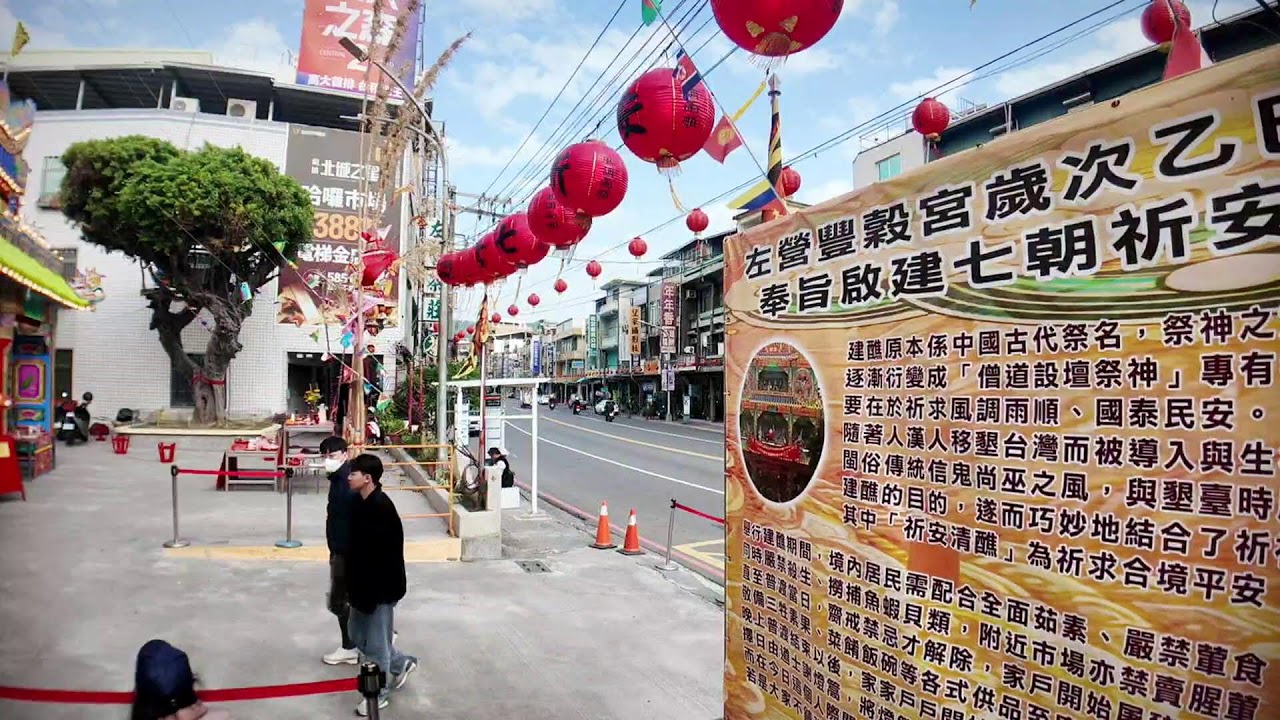 📢「 #七朝祈安清醮大典」 🎉天運歲次乙巳年1月6日🎉   ⛩️ #左營豐榖宮  ⛩️  🐲神威顯赫🐲 🔥香火鼎盛🔥   ✅ #分享起來 🎥 #直播聯盟