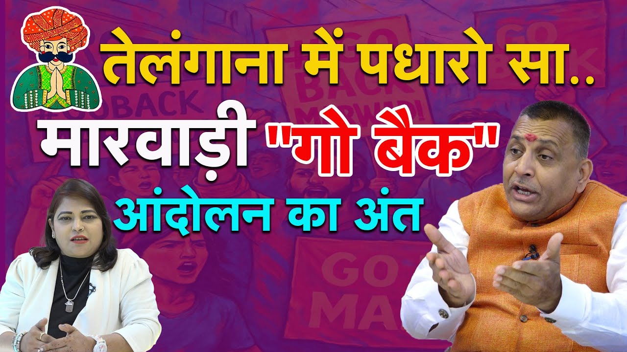 तेलंगाना में पधारो सा...मारवाड़ी 