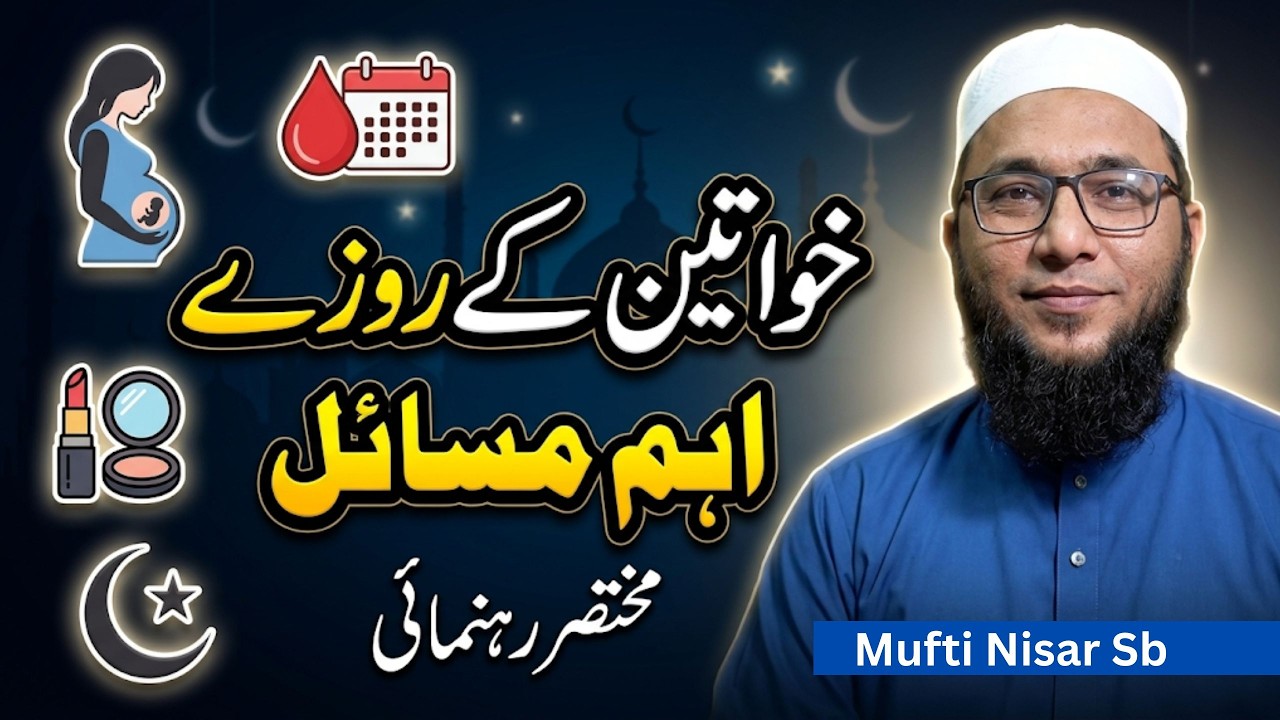 Ramzan Mein Khawateen Ke Masail | Hamila Aur Haiz Ki Halat Mein Roza | Fasting Rules For Women