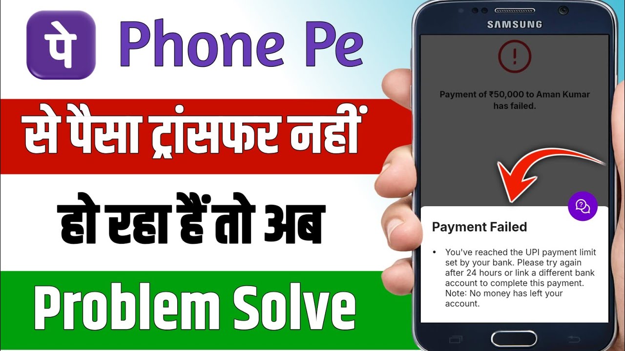 phonepe payment failed | phonepe payment failed problem solve 2025/Phonepe payment declined problem