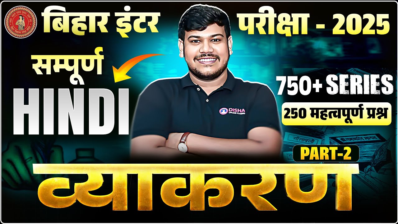 सम्पूर्ण हिंदी व्याकरण ||Hindi Vyakaran Class 12 Bihar Board || Class 12th hindi full grammar ||
