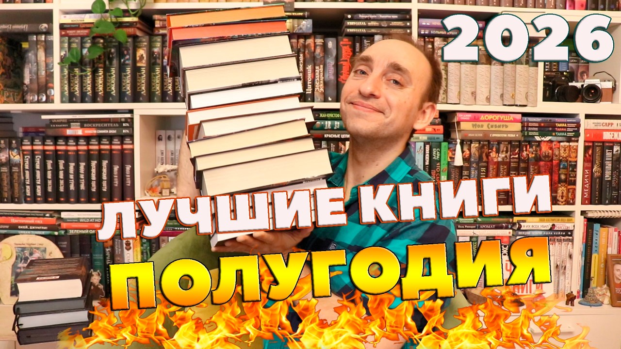 TOP 10 BEST BOOKS OF THE FIRST HALF OF 2026 🔥
