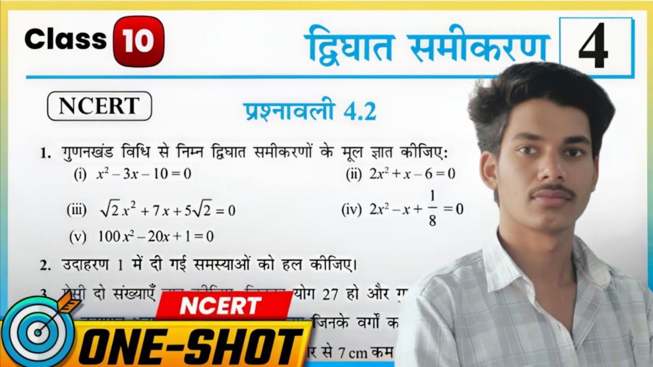 Prashnawali 4.2 Class 10th | Exercise 4.2 Class 10th| Chepter -4  Full Explanation 
