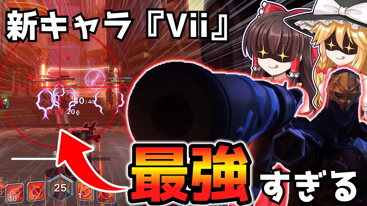 新チャンピオンの『Vii』が強すぎるｗｗｗ【Paladins】【パラディンズ】