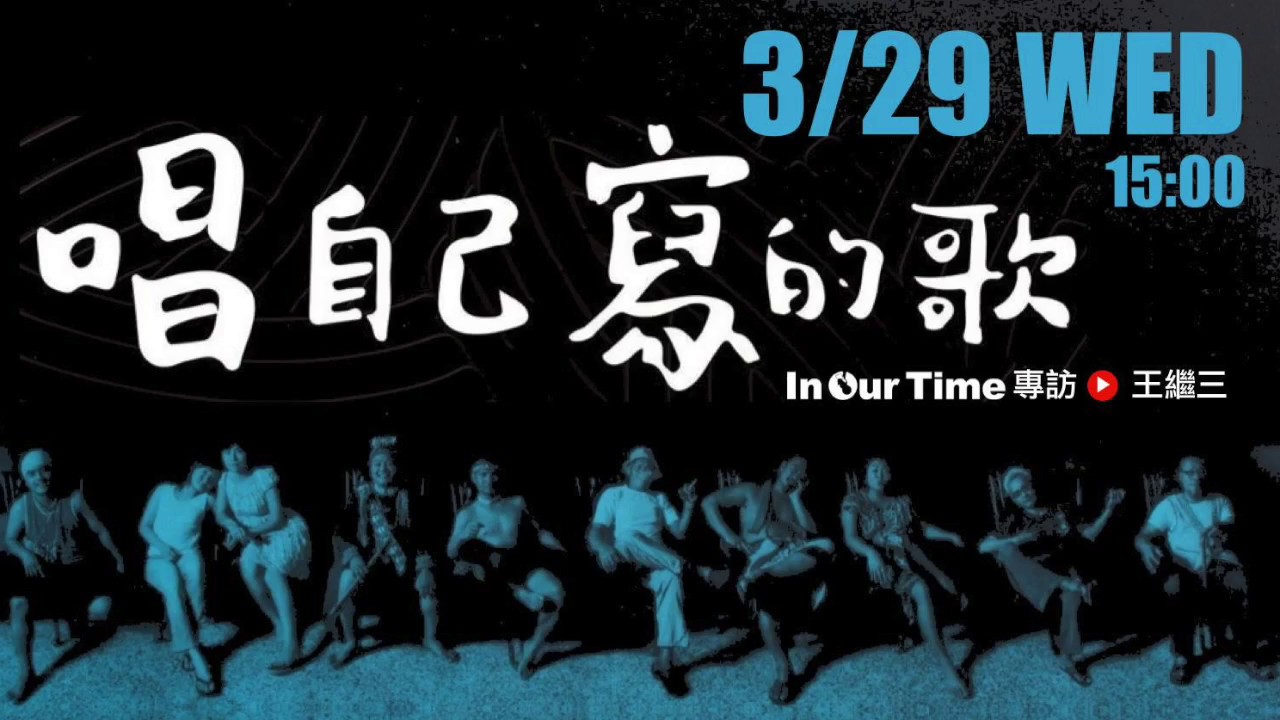 2017-03-29 專訪－音樂人 王繼三 & Kui（許聖榮）