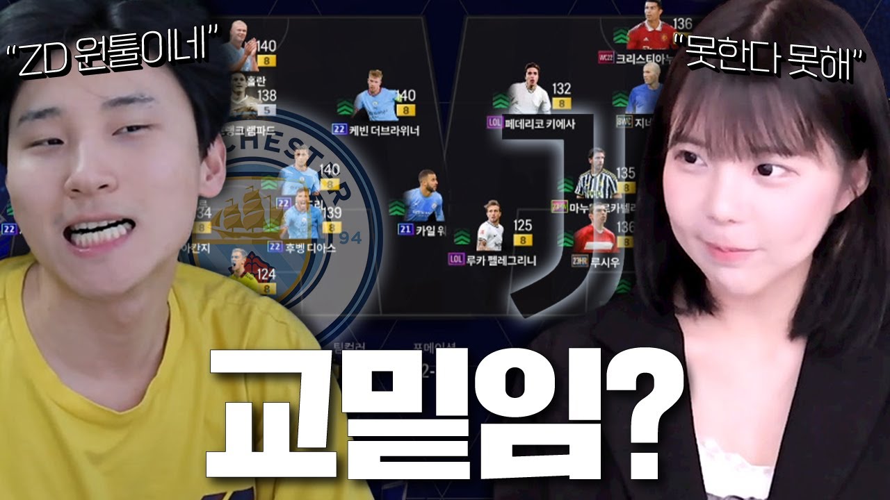 피파로 싸우는 건지 입으로 싸우는 건지 모르겠는 둘의 대결 ㅋㅋㅋㅋ