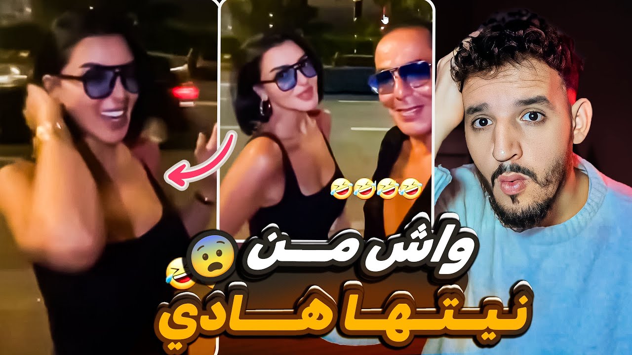 الممثلة فاتي جمالي سـ.ـكرانة ودايرا فيديو الشوهة😯 و رشيد العلالي قمع الياس المالكي