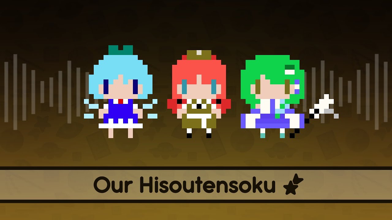 【Touhou Lyrics】 Our Hisoutensoku