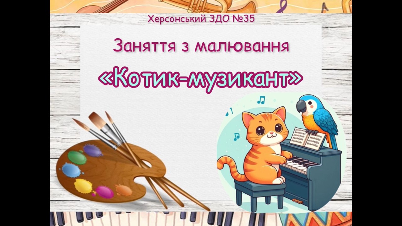 Заняття з малювання 
