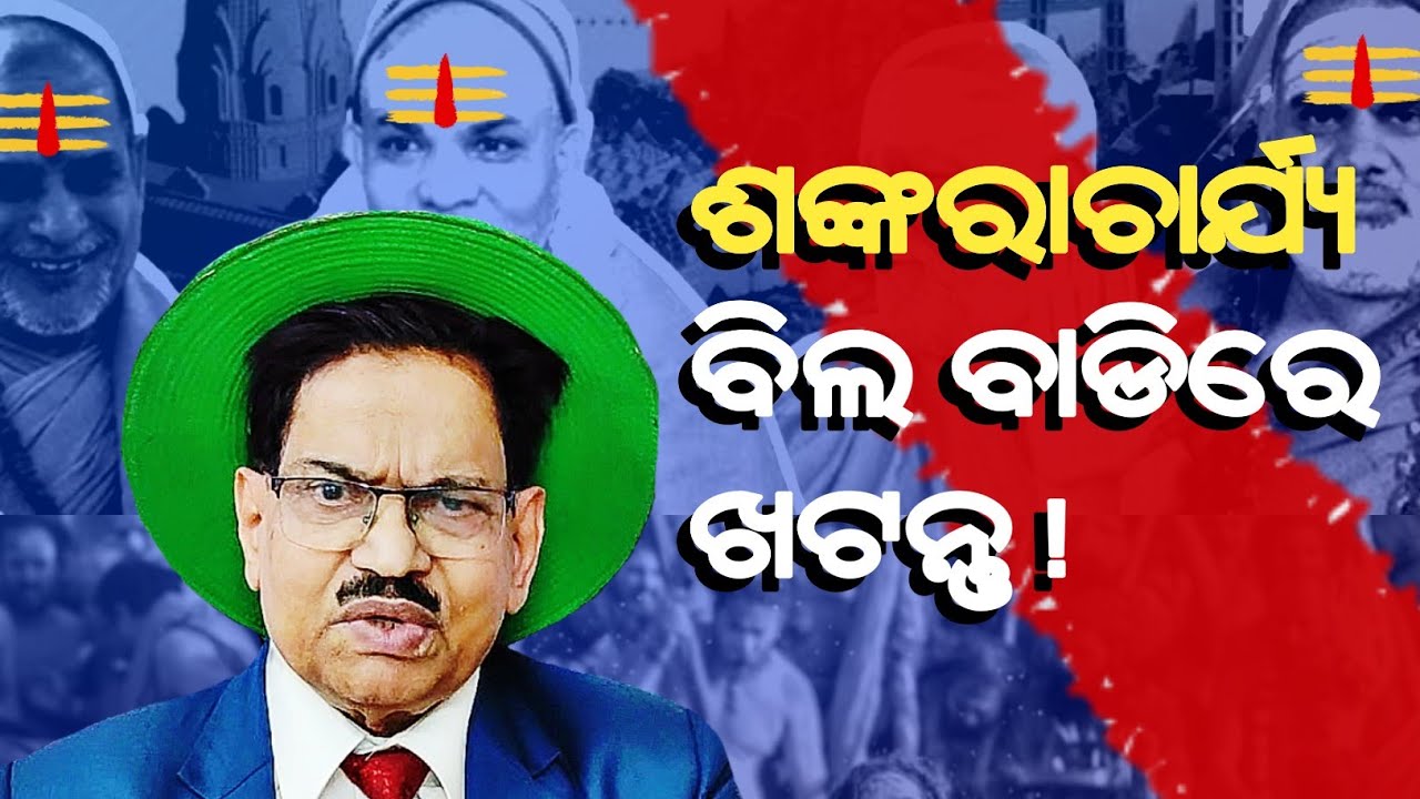 ଭଗବାନ କୋଉଠି ନାହାନ୍ତି ! Existence of God_Proff. B. Ramachandra@RationalOdia 