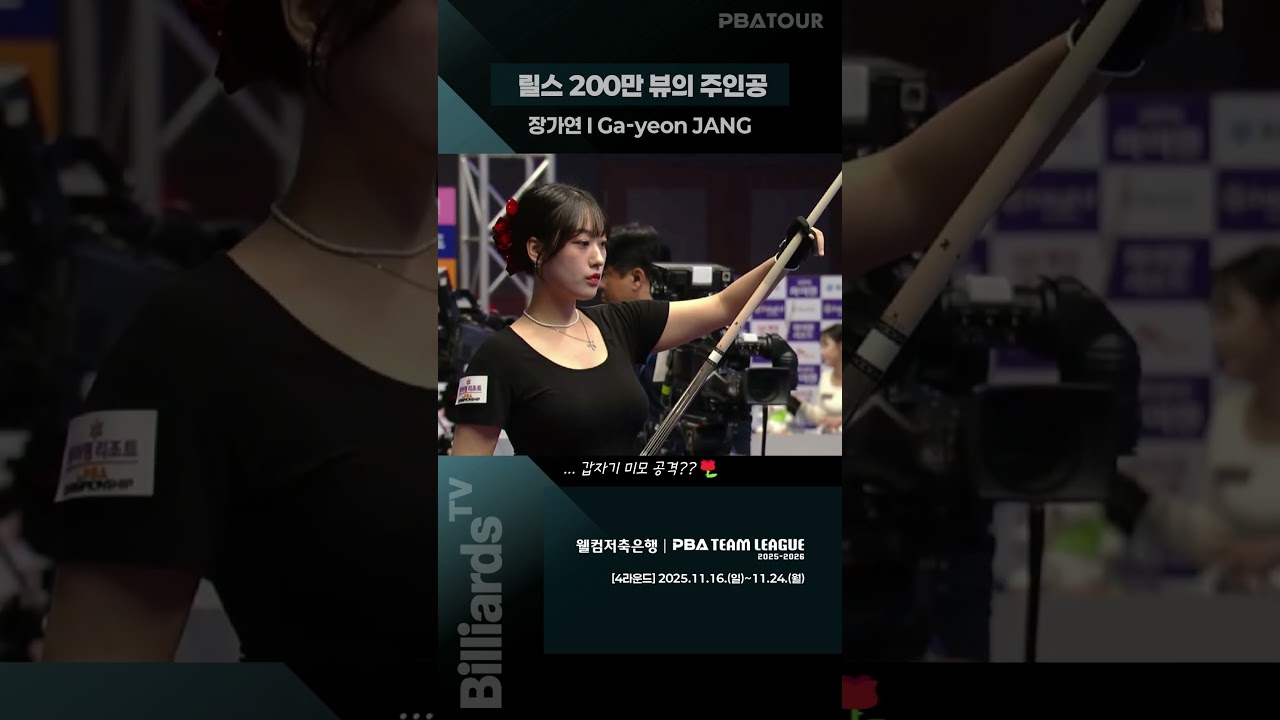 #릴스 200만 뷰의 주인공 #장가연 #lpbatour #beautiful