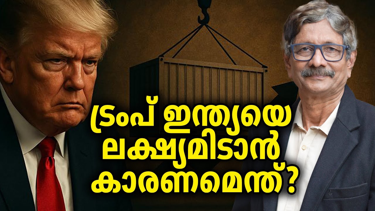 പലിശ വീണ്ടും കുറയാന്&zwj; സാധ്യത? | RBI | REPO | TRUMP | TARIFF | Dr.V.K Vijayakumar