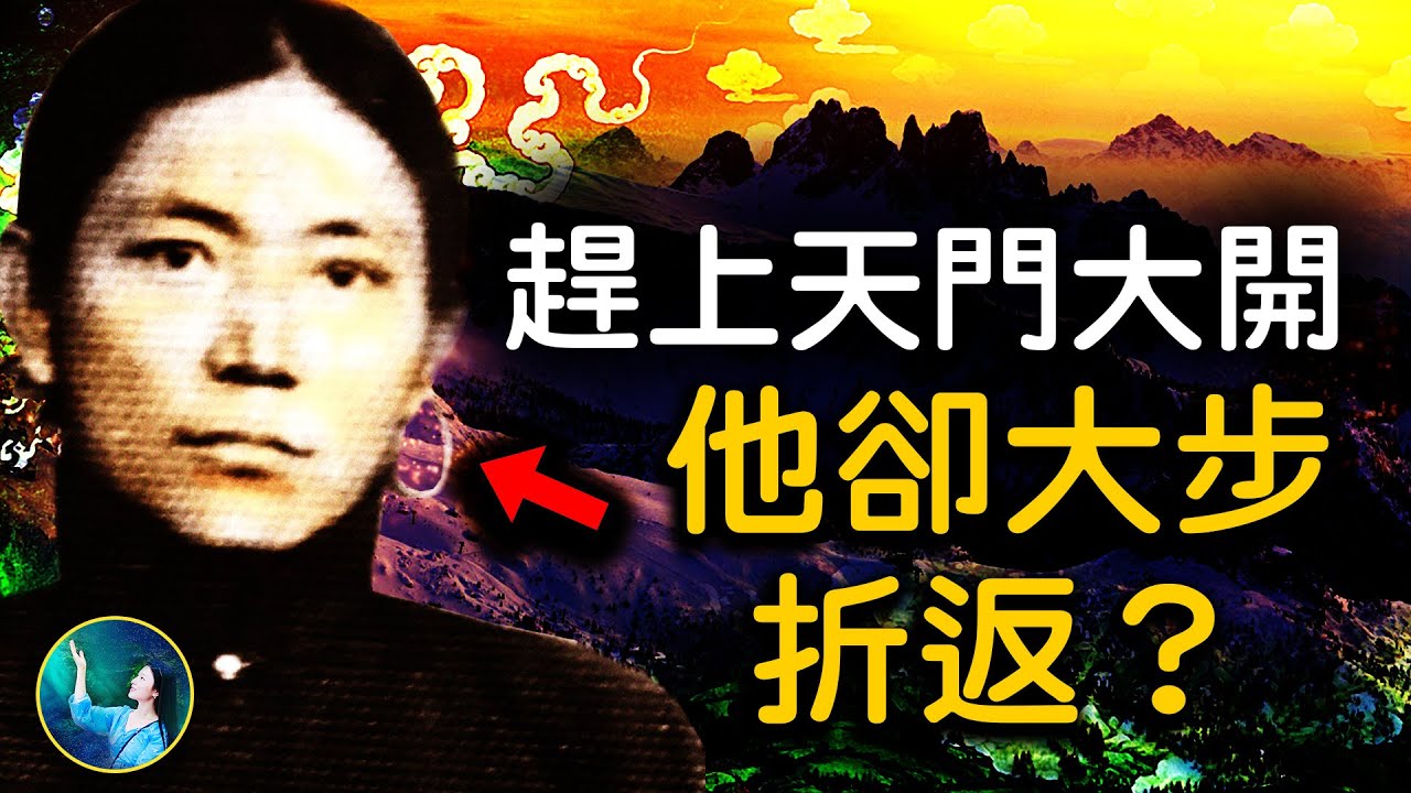 千載難逢！香巴拉守護神現身領路；他歷經千險，終到仙境門前，冰川神蹟乍現！他卻做出 驚人之舉⋯⋯西藏秘境被結界保護著！｜ 