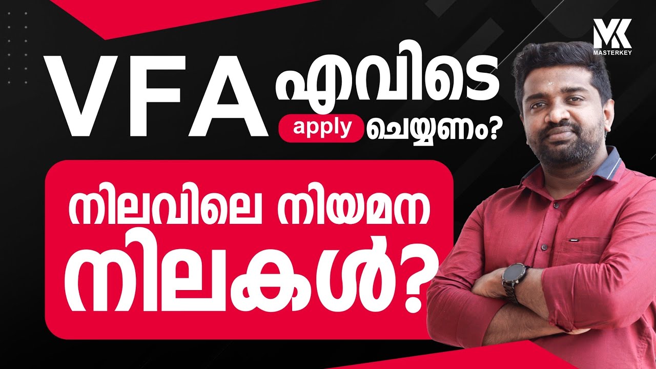 VILLAGE FIELD ASSISTANT || ADVICE DETAILS || KERALA PSC NOTIFICATION ||     📞8075234004