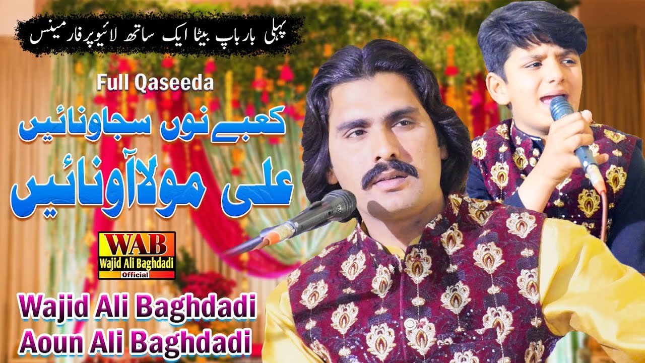 Kaby No Sajawnai Dute Qaseeda | Wajid Ali Baghdadi & Aoun Ali Baghdadi | Wajid Ali Baghdadi Official