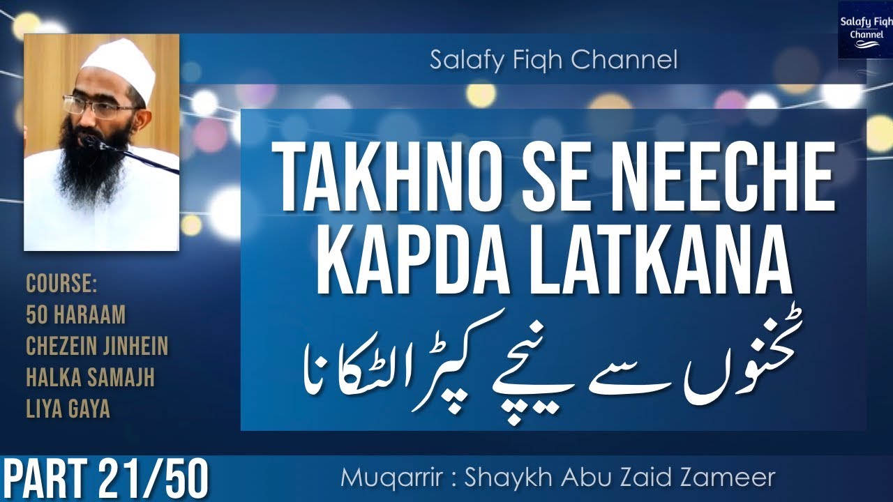 21. Takhno Se Neeche Kapda Latkana (Isbaal Karna) | ٹخنوں سے نیچے کپڑا لٹکانا | Abu Zaid Zameer