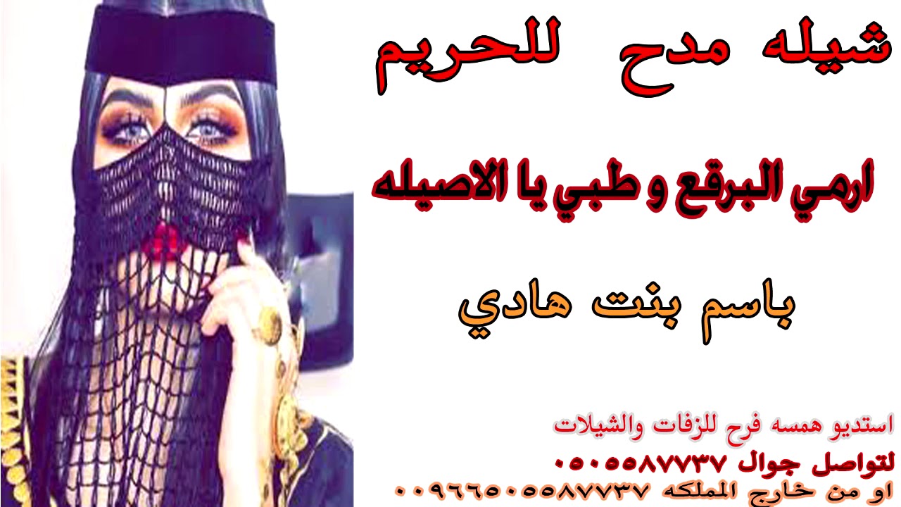 شيله مدح للحريم باسم بنت هادي 👩🏻‍🦳🌹 ارمي البرقع و طبي يا الاصيله 👩🏻‍🦳🌹