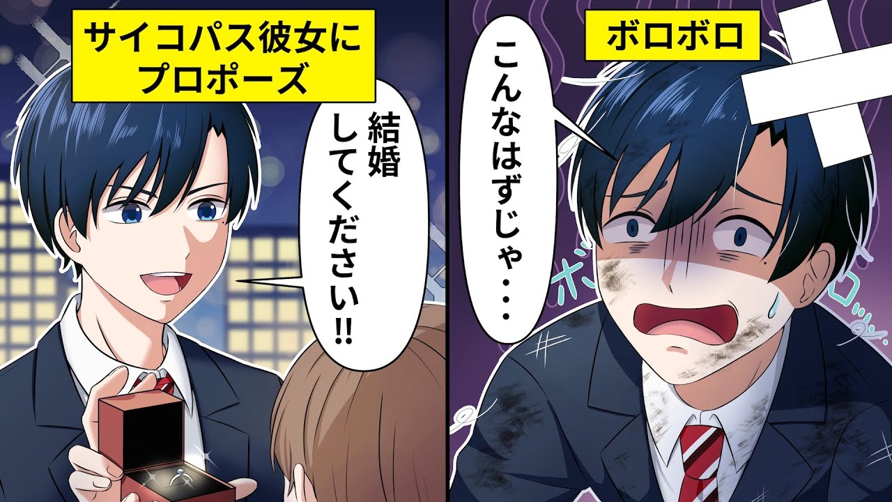 【原作回】サイコパス美女にプロポーズする高橋、予想外の結果にならず・・・【七瀬さんの恋が異常】GANMA!